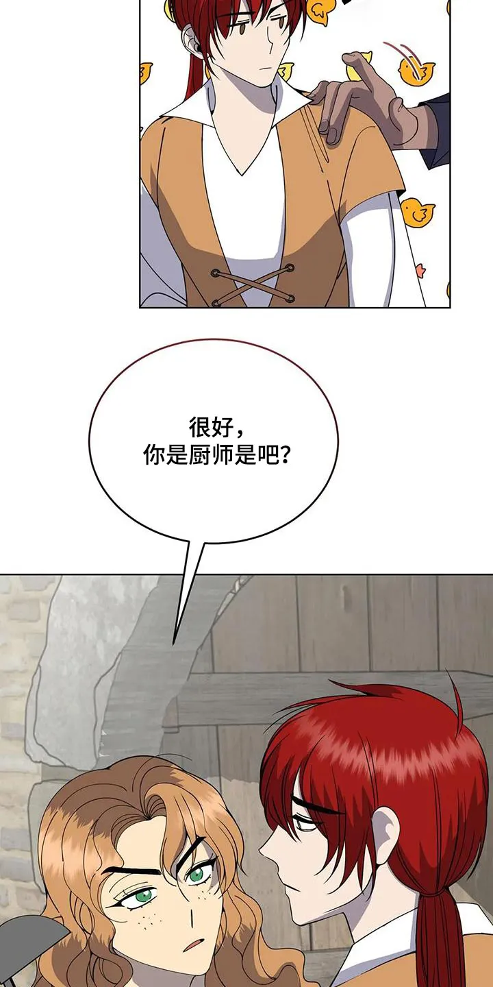 传奇之旅宇哥修改版漫画,第98章：厨师23图