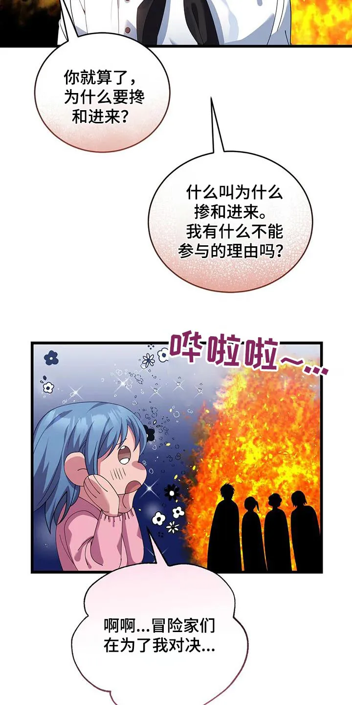传奇之旅漫画漫画,第126章：抉择20图