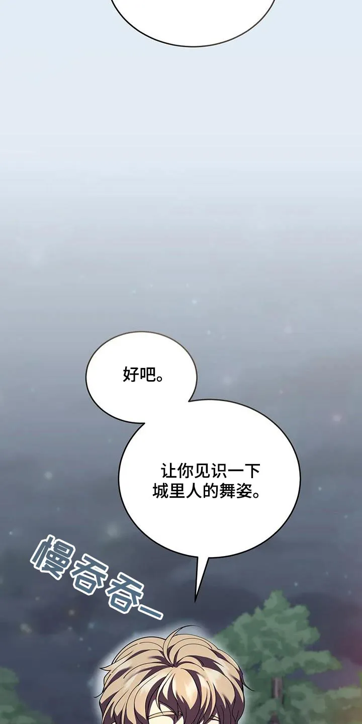 传奇之旅 贴吧漫画,第105章：跳舞6图