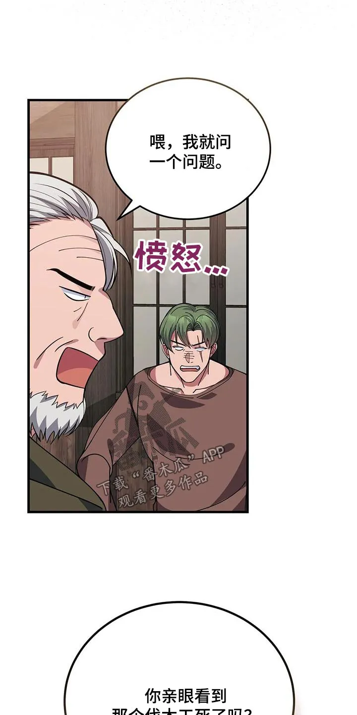 黑小虎传奇漫画漫画,第150章：赶出去5图