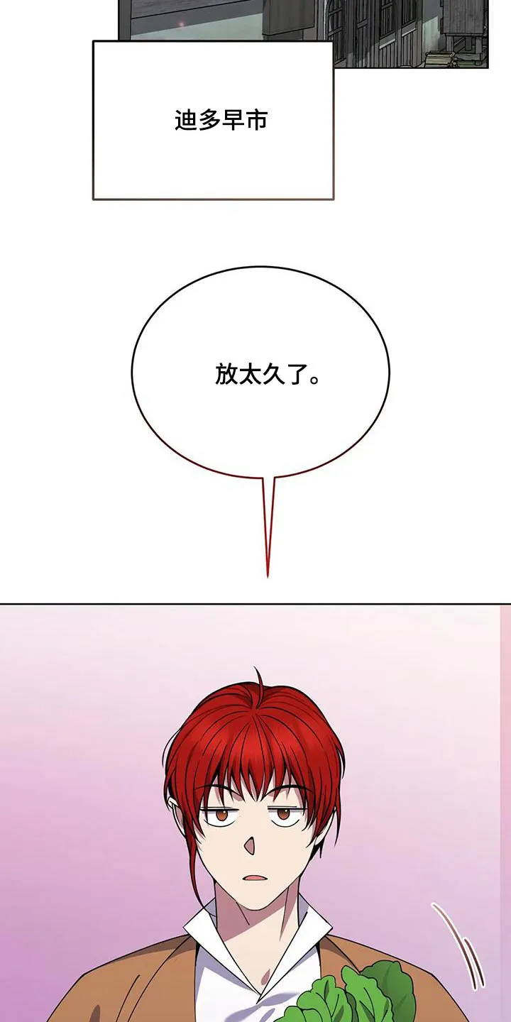 传奇漫画漫画,第79章：现在8图