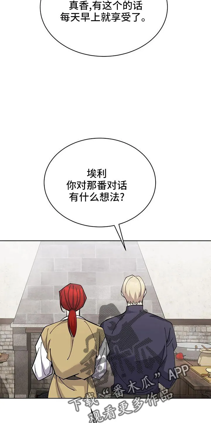 传奇之旅漫画漫画,第71章：苹果派35图