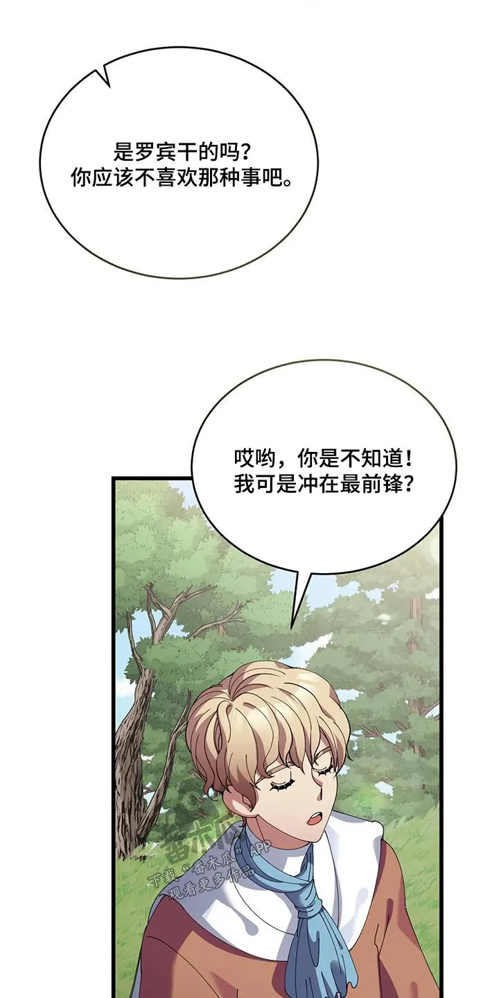 传奇之旅 无限漫画,第119章：再见12图