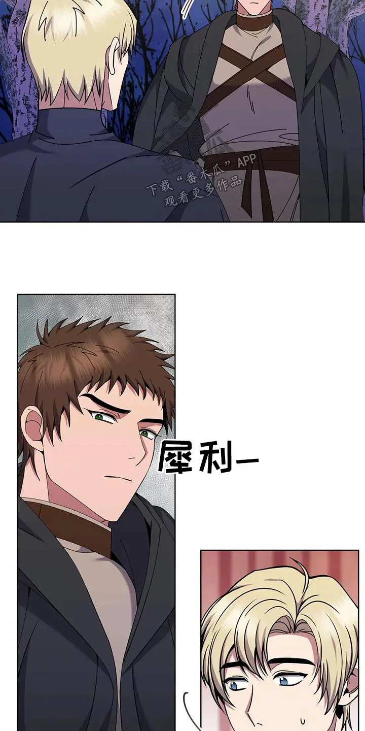 传奇之旅 无限漫画,第91章：后患5图