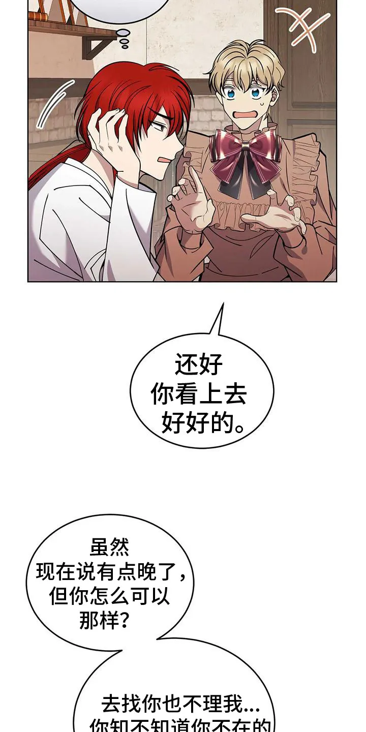 火线传奇漫画漫画,第76章：轮流监视4图