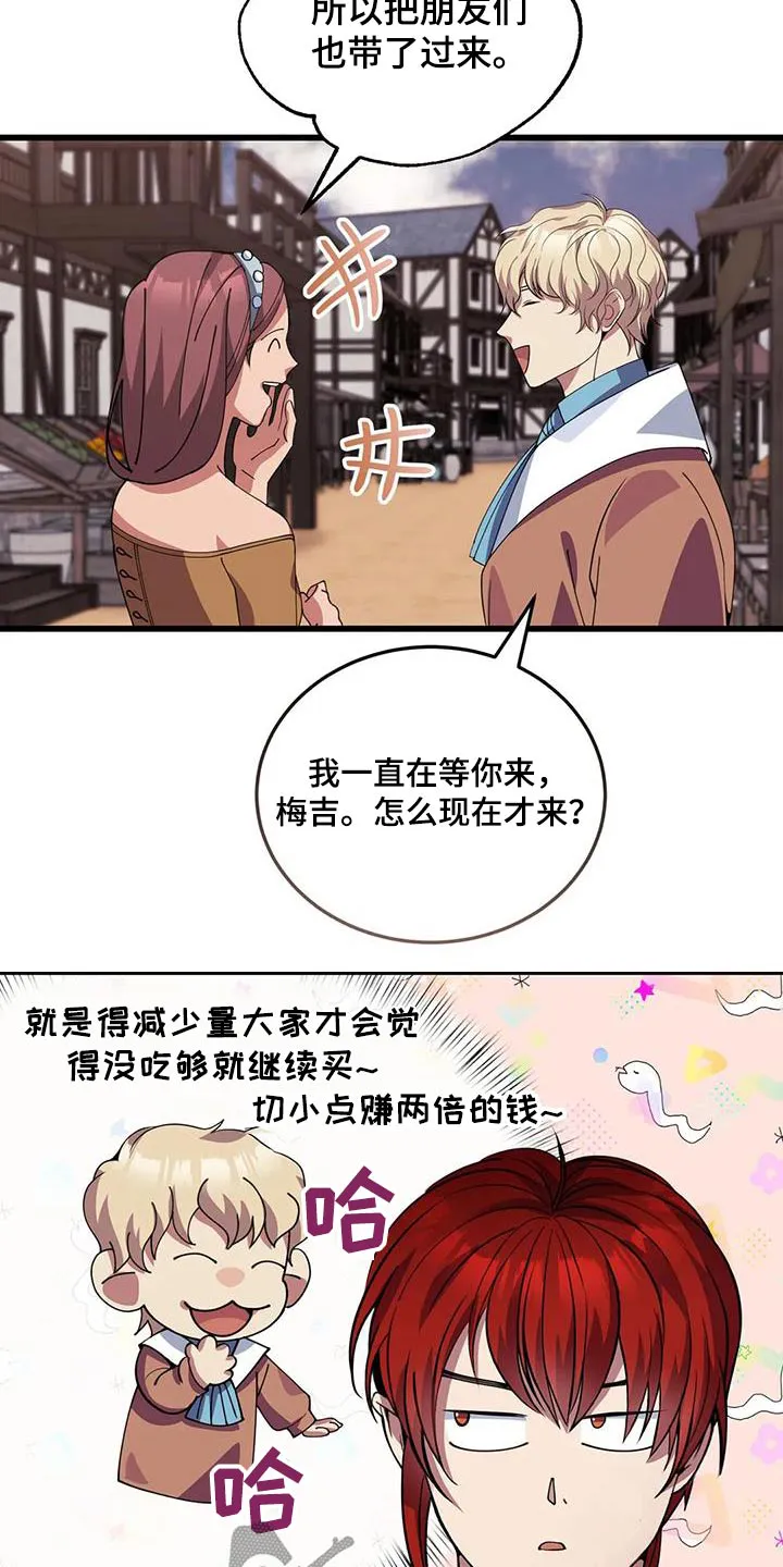 传奇之旅 无限漫画,第139章：大小不一5图