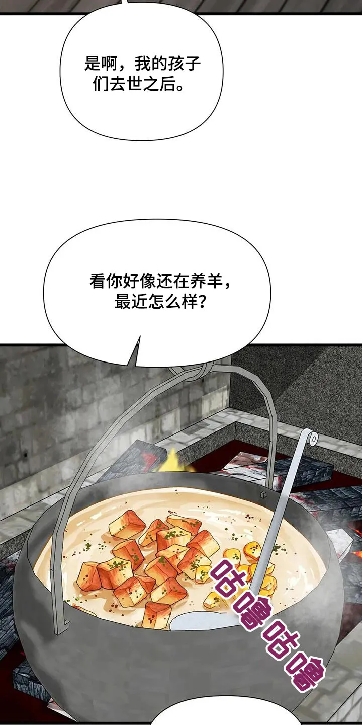 传奇之旅漫画漫画,第133章：食材2图