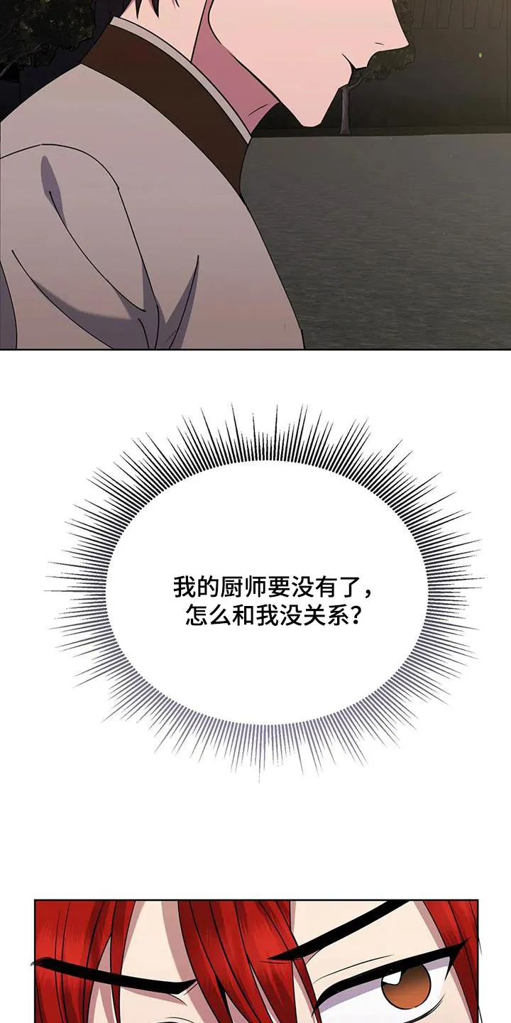 传奇之旅漫画漫画,第78章：那个家伙14图