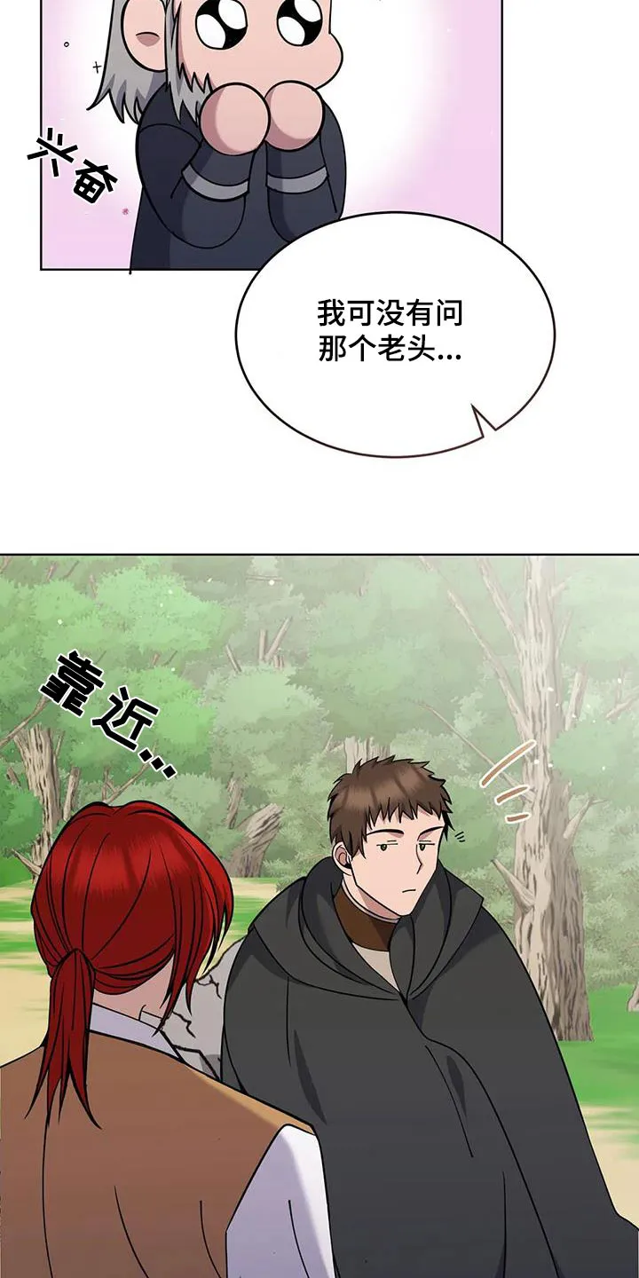 传奇之旅漫画漫画,第80章：土豆汤19图