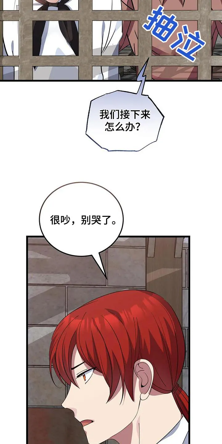 传奇之旅漫画漫画,第142章：解开8图