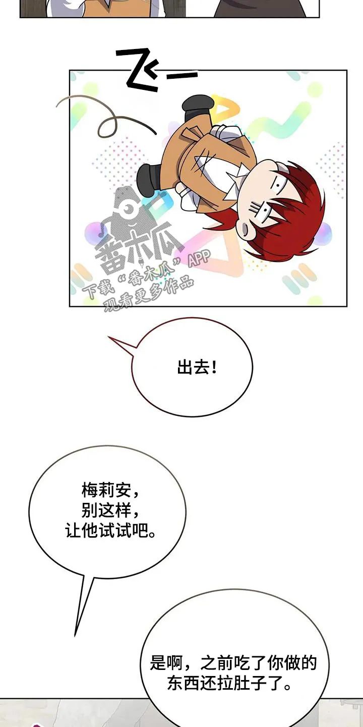 传奇之旅漫画漫画,第99章：我来做4图