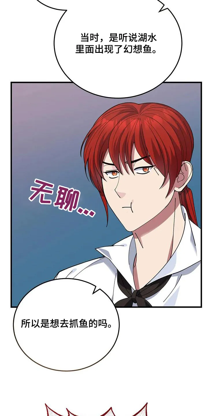 传奇之旅漫画漫画,第149章：不可思议30图