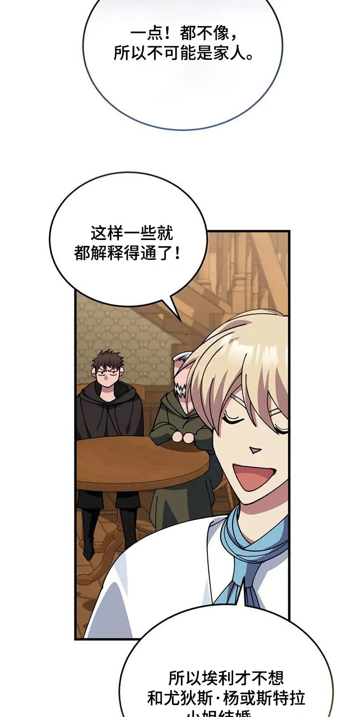 传奇之旅漫画漫画,第175章：爷爷7图