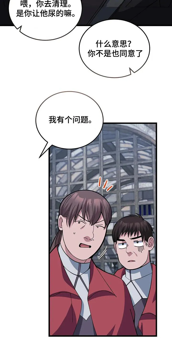 传奇之旅 无限漫画,第143章：逃跑4图