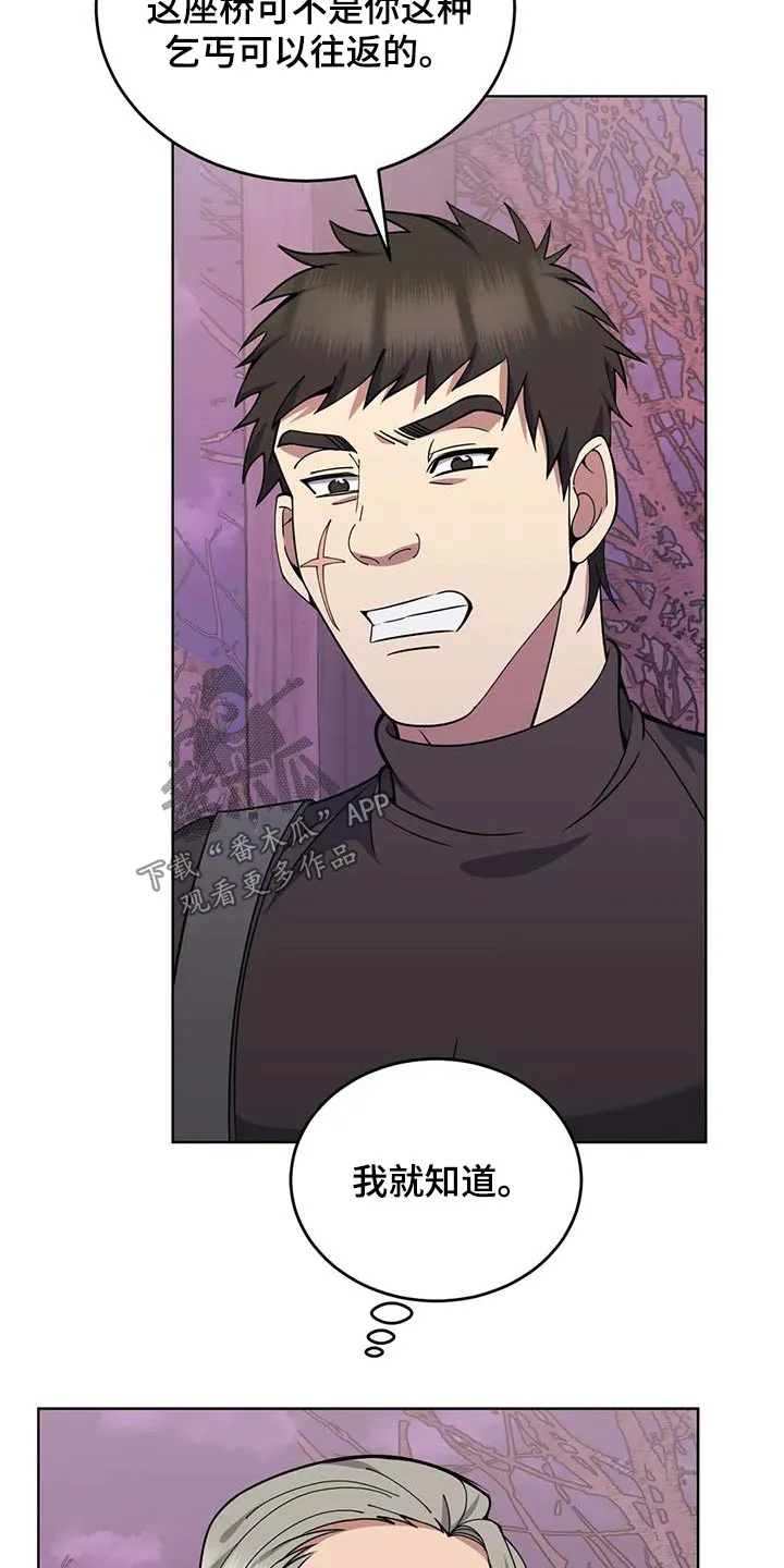 传奇之旅漫画漫画,第87章：消消气5图