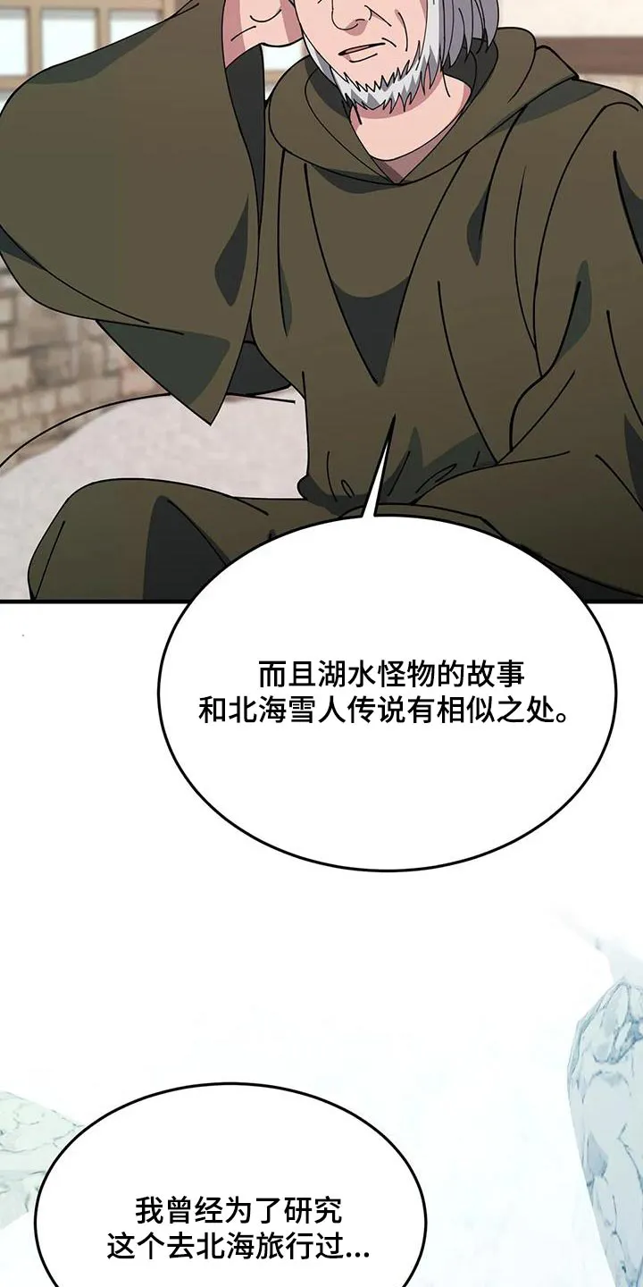 传奇之旅1.08漫画,第151章：说书人4图