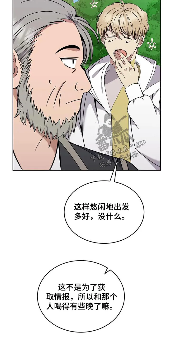 传奇之旅漫画漫画,第86章：果子2图