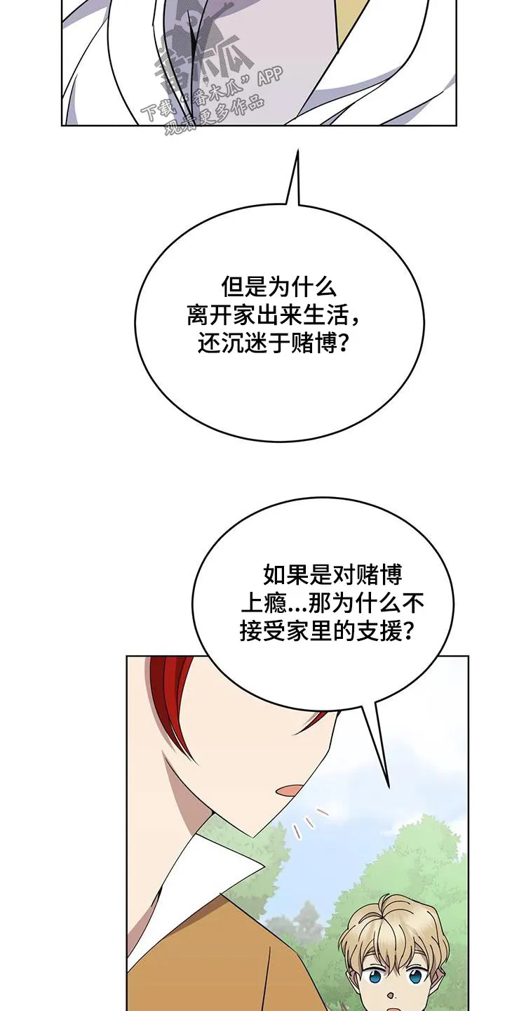 传奇之旅漫画漫画,第81章：好吃14图