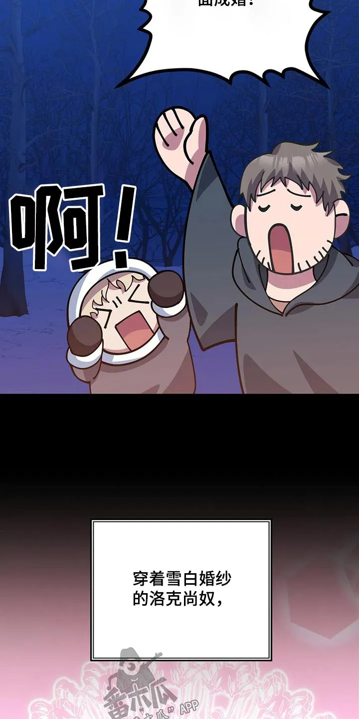传奇之旅漫画漫画,第146章：故事23图