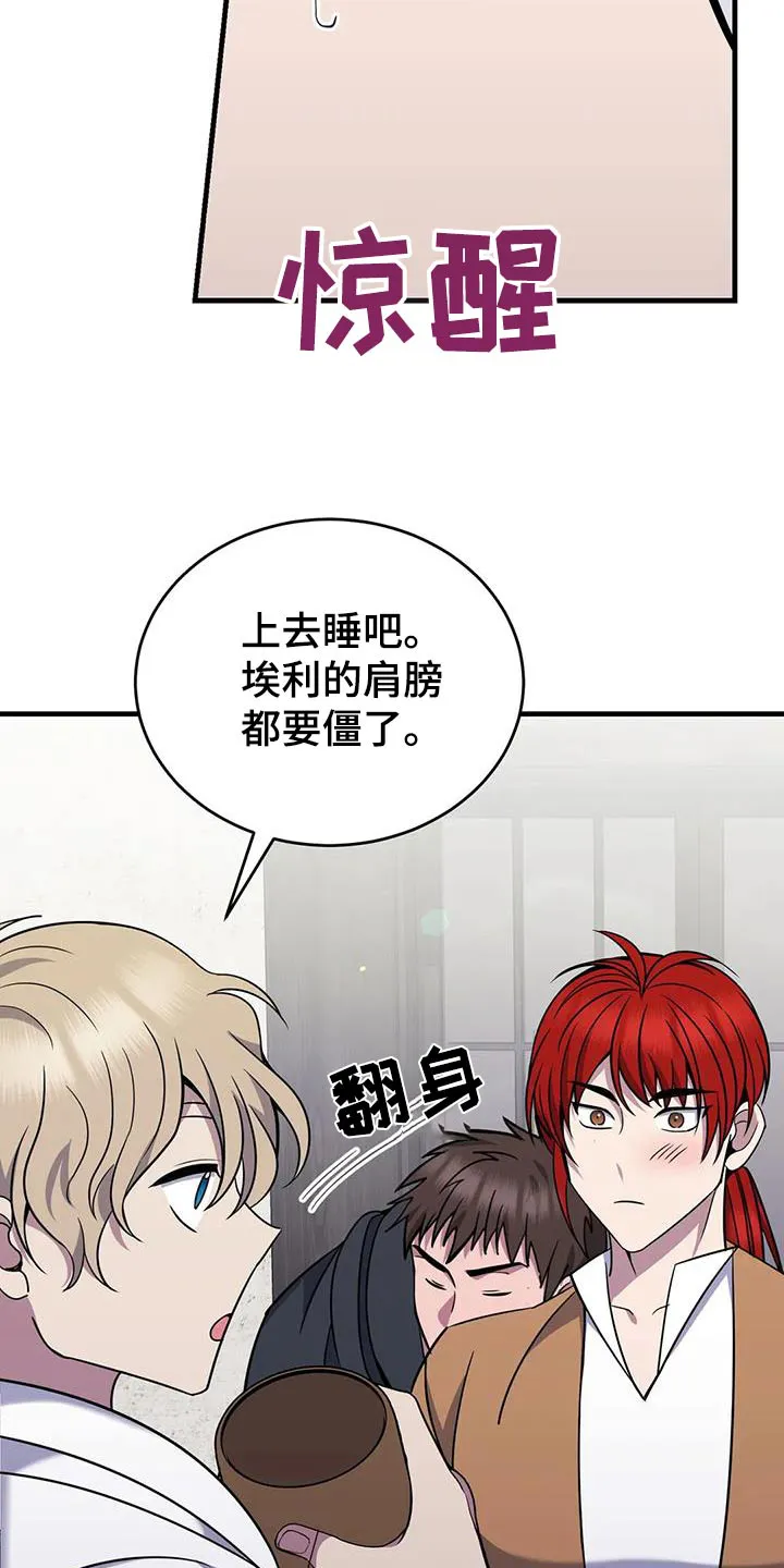 传奇之旅漫画漫画,第85章：靠着14图