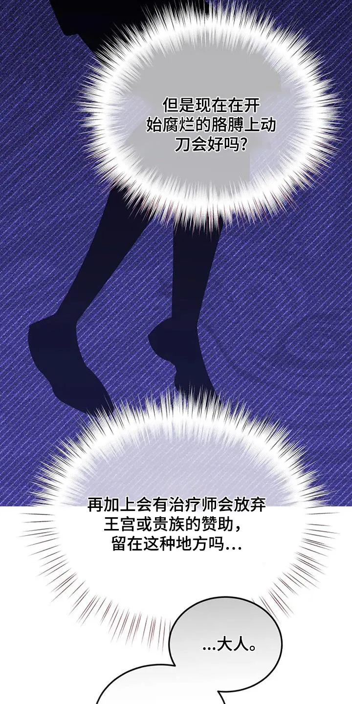 传奇之旅漫画漫画,第179章：治疗方法18图