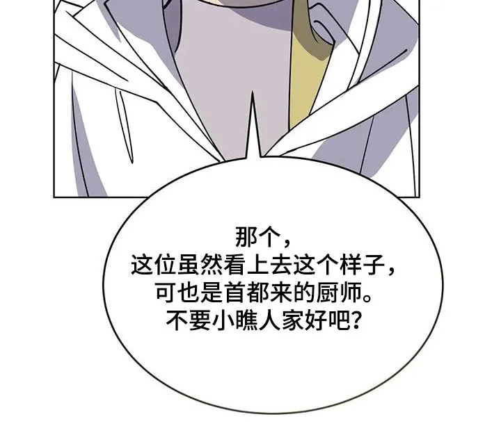 传奇之旅宇哥修改版漫画,第98章：厨师18图