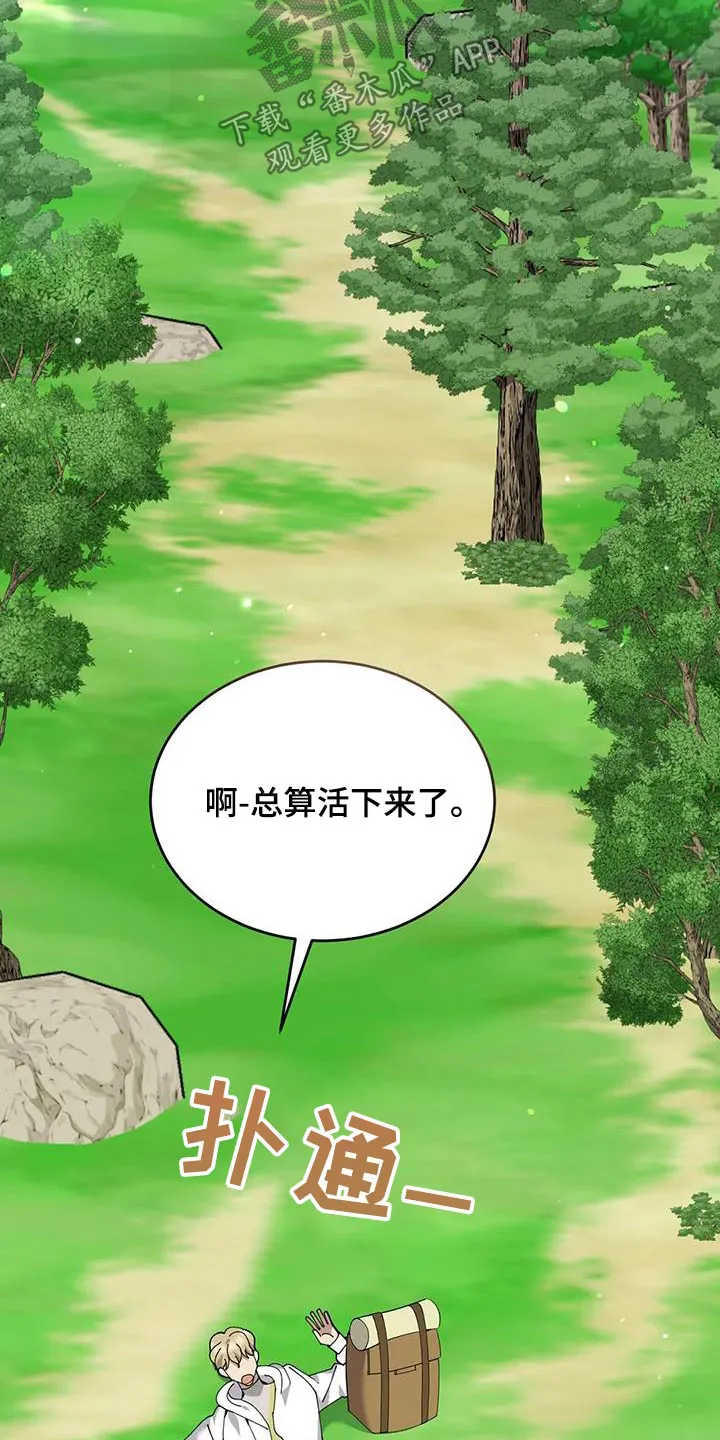 传奇之旅漫画漫画,第80章：土豆汤5图