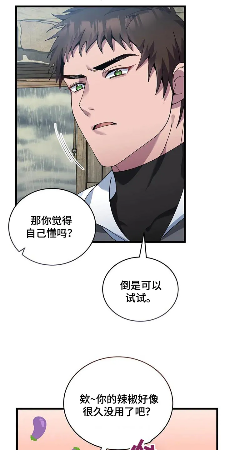 传奇之旅漫画漫画,第122章：议论8图