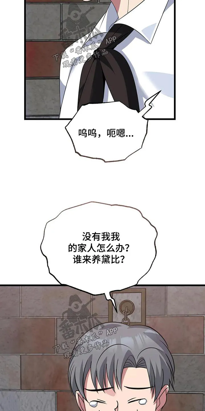 传奇之旅漫画漫画,第142章：解开9图