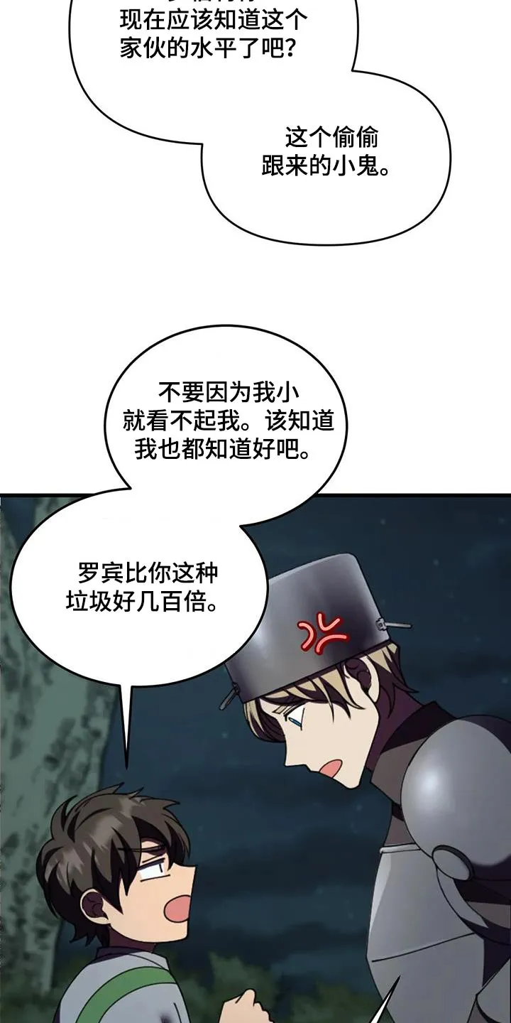 传奇之旅漫画漫画,第108章：救人5图