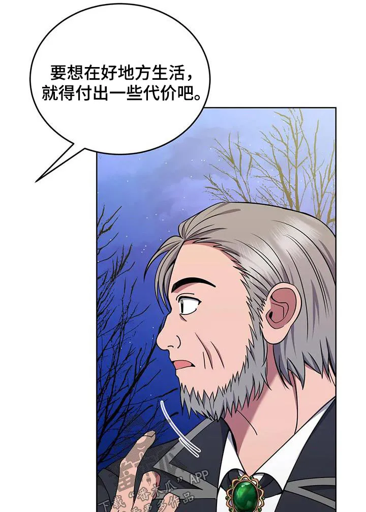 传奇之旅1.08漫画,第92章：你去睡觉1图