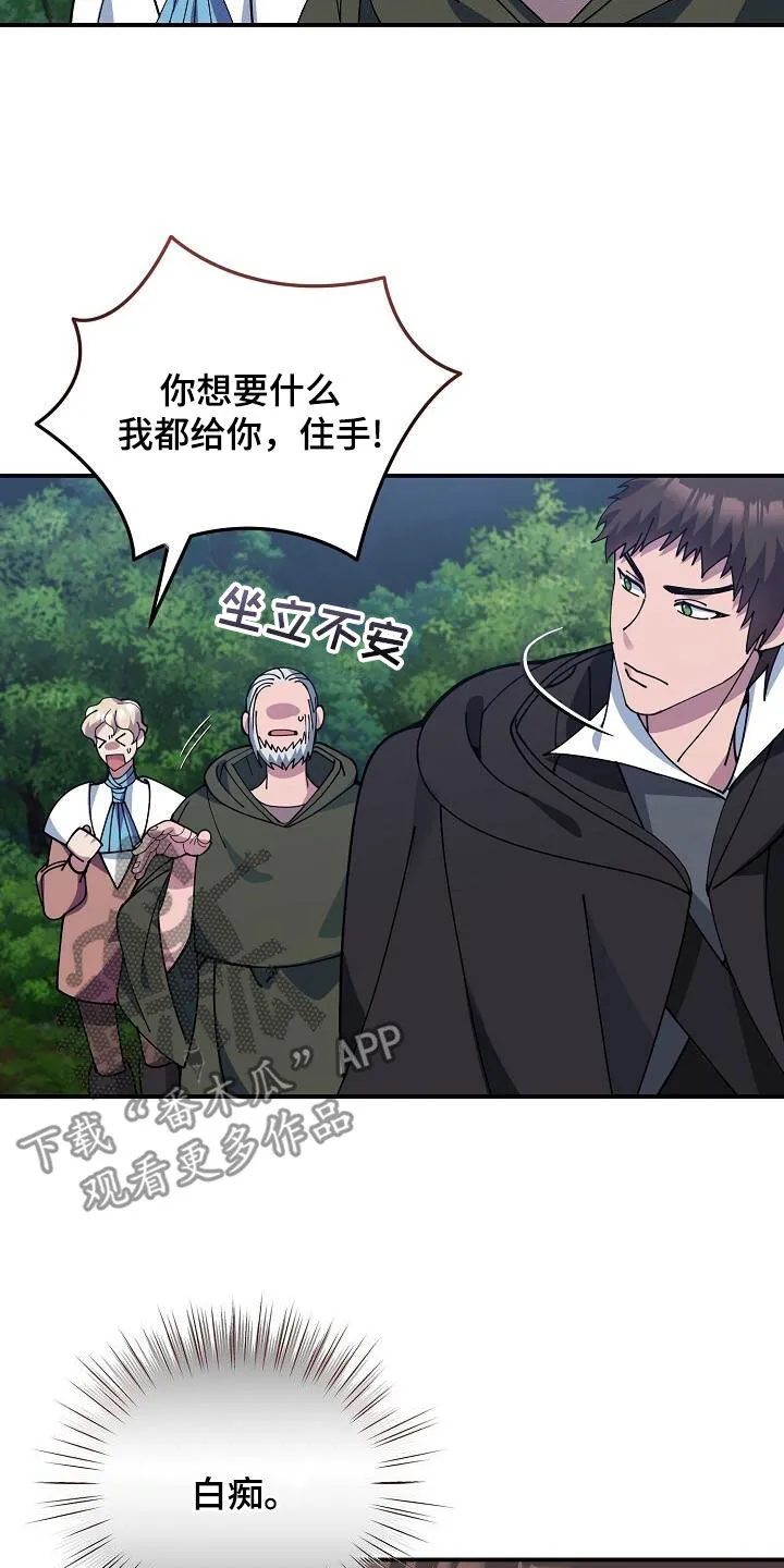 传奇之旅漫画漫画,第159章：难以破防3图