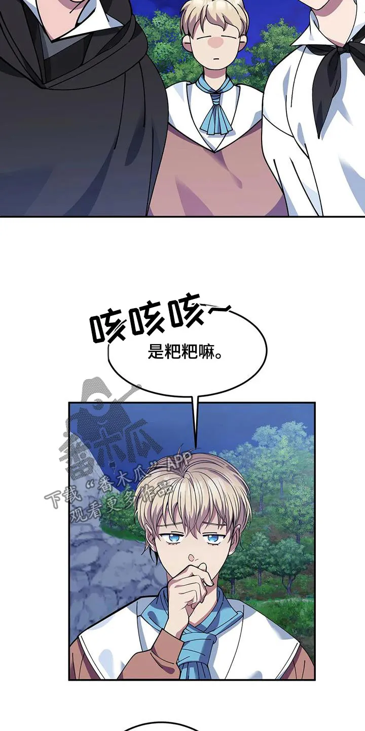 传奇之旅宇哥修改版漫画,第155章：痕迹16图