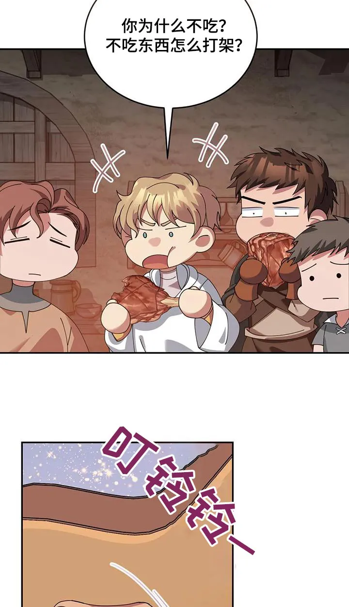 传奇之旅漫画漫画,第114章：伙伴3图