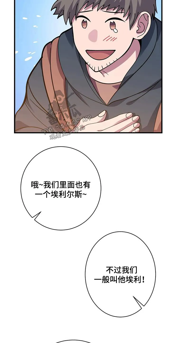 寒冬传奇漫画漫画,第145章：谢谢你24图