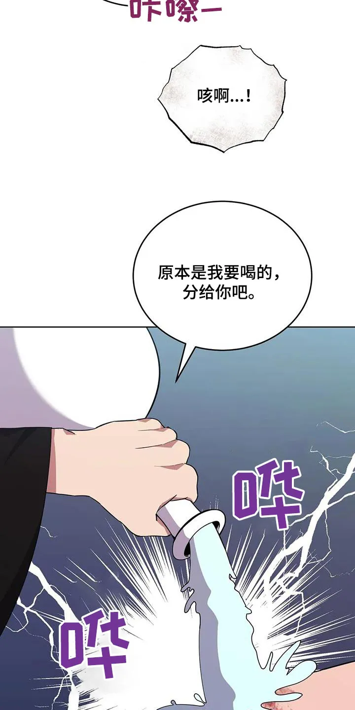传奇之旅1.0.11漫画,第97章：伤口13图