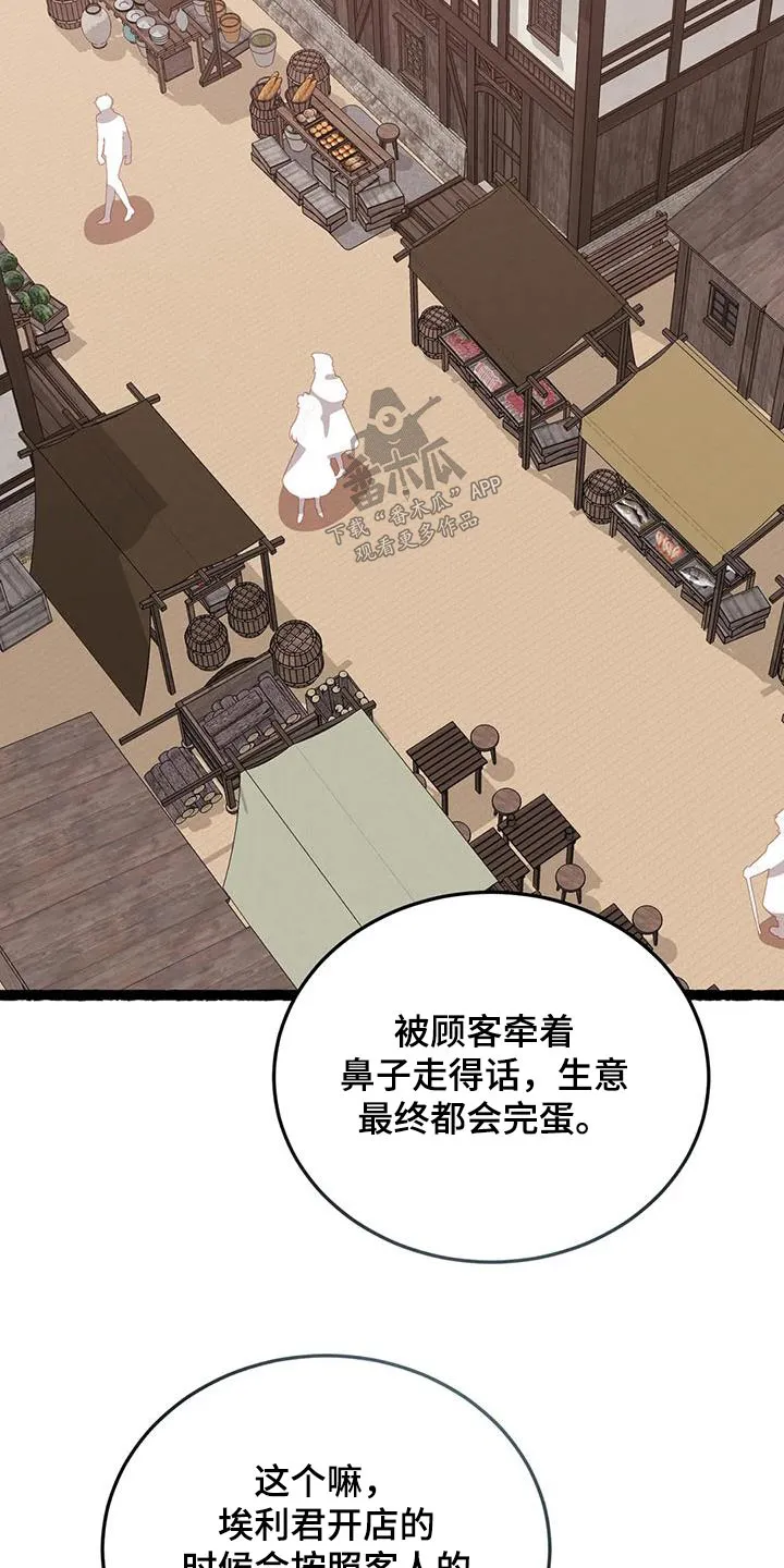 传奇之旅漫画漫画,第135章：太少7图