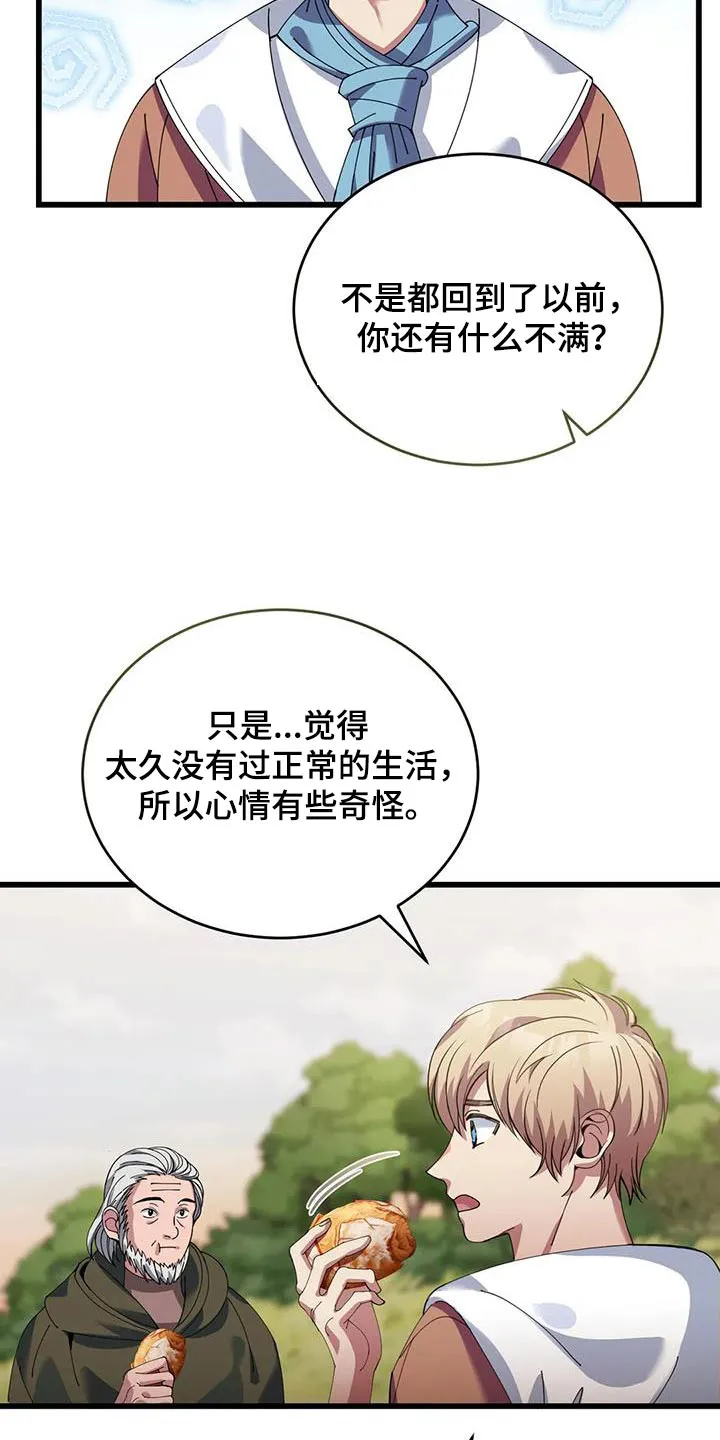 传奇之旅漫画漫画,第121章：下雨5图