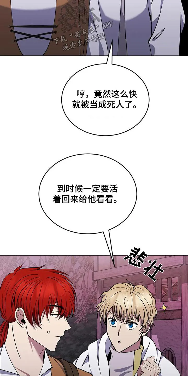 传奇之旅漫画漫画,第88章：可怕的感觉8图