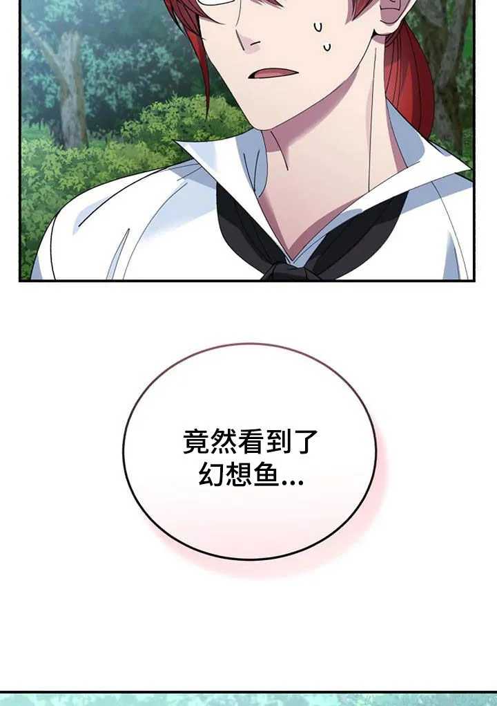 传奇之旅漫画漫画,第164章：解决10图