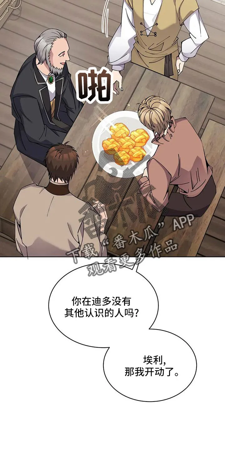 传奇之旅漫画漫画,第71章：苹果派6图