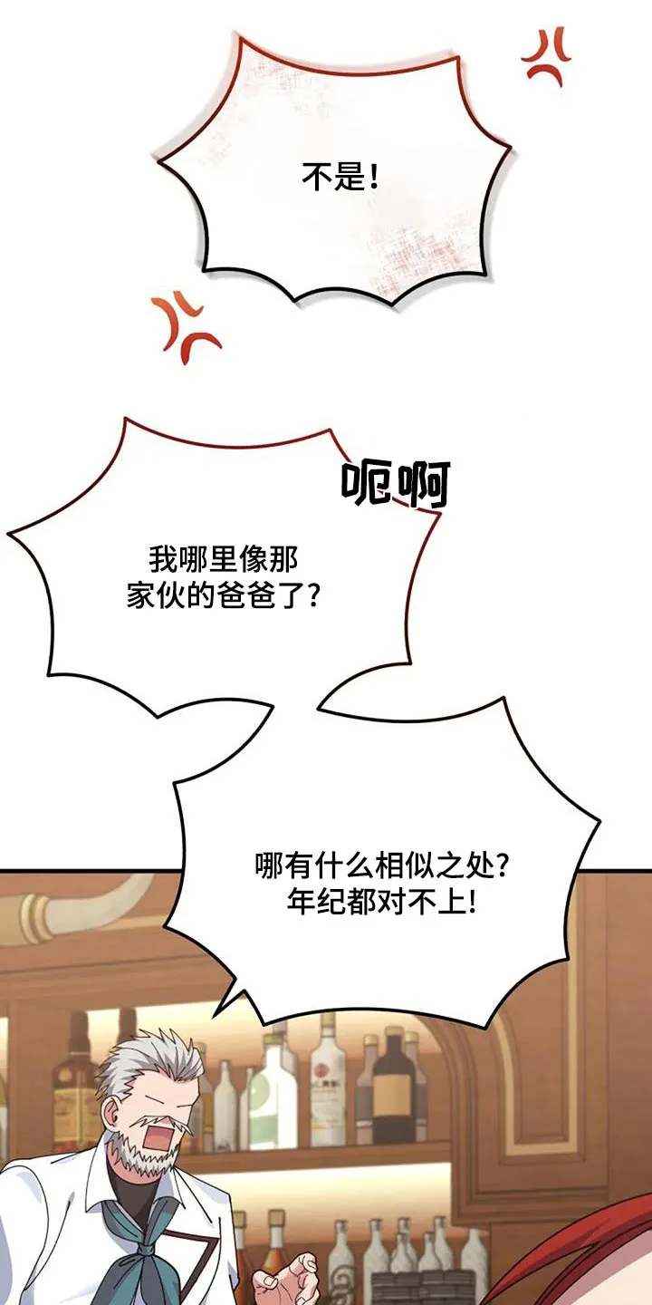 传奇之旅漫画漫画,第175章：爷爷21图