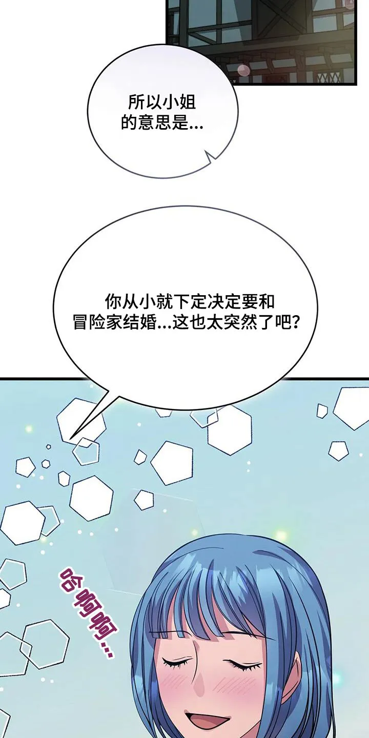 传奇之旅漫画漫画,第125章：你是冒险者17图