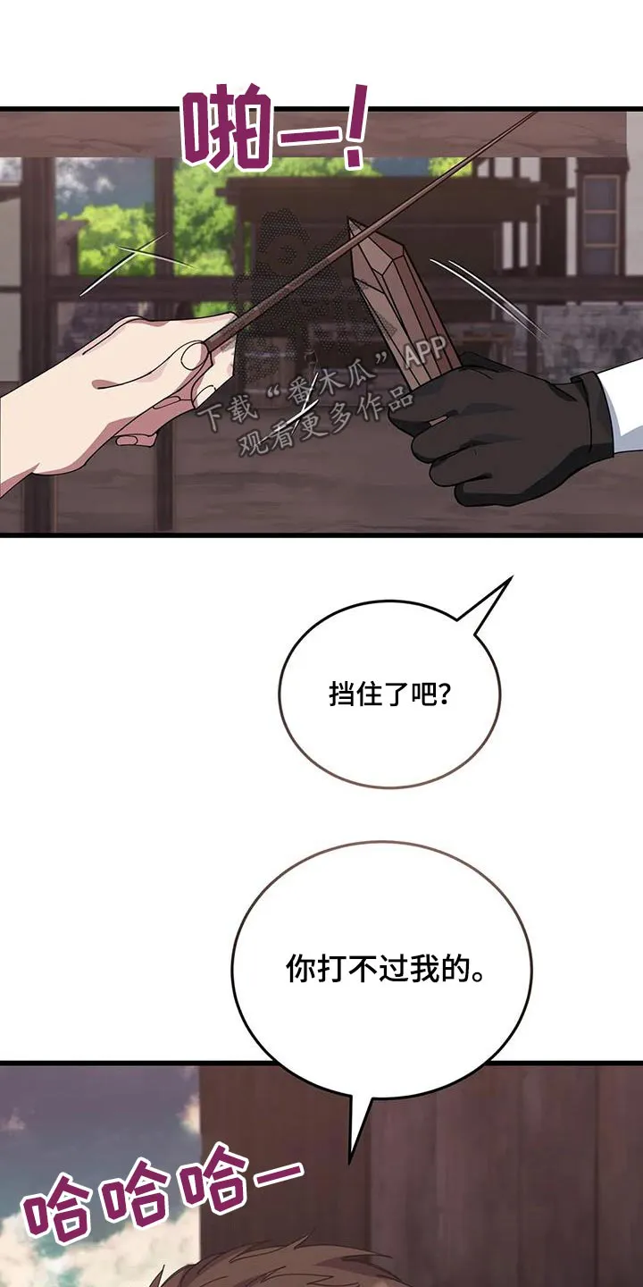 传奇之旅 无限漫画,第139章：大小不一23图