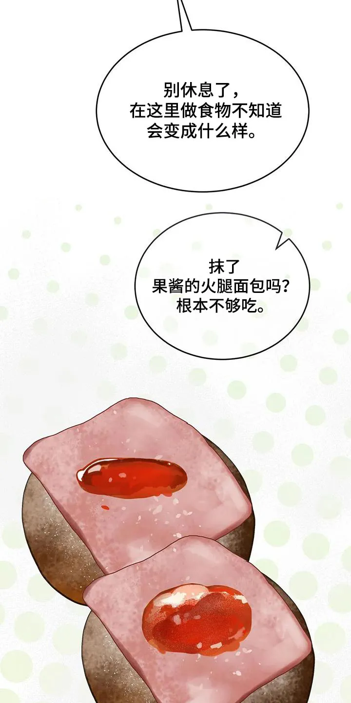传奇之旅漫画漫画,第90章：食物16图