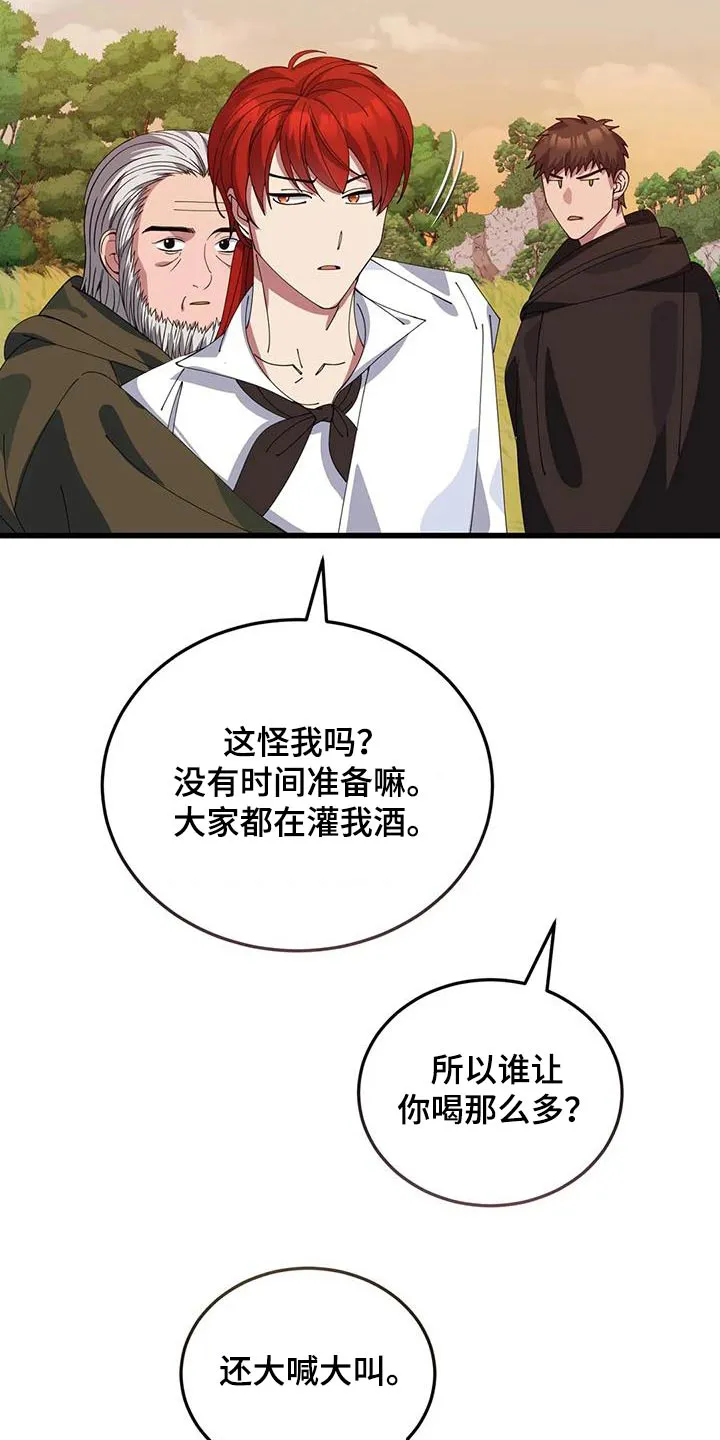 传奇之旅漫画漫画,第132章：露宿一晚2图