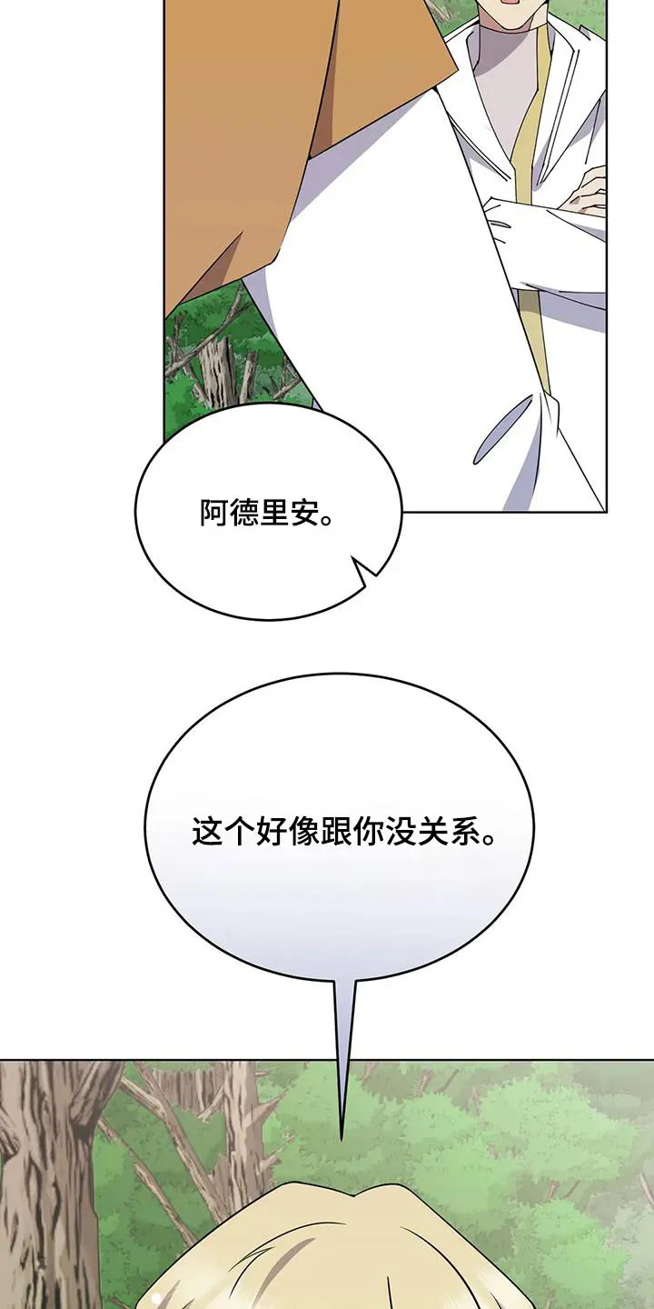 传奇之旅漫画漫画,第81章：好吃15图