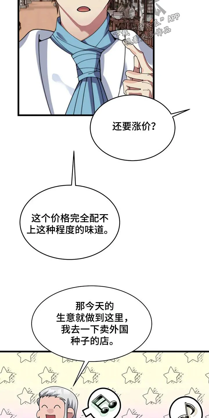 传奇之旅漫画漫画,第138章：着火10图