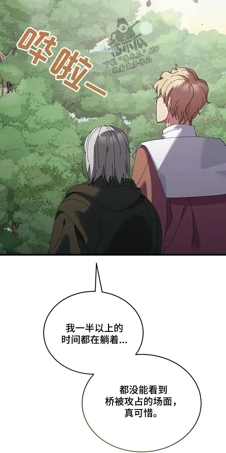 传奇之旅 无限漫画,第119章：再见11图