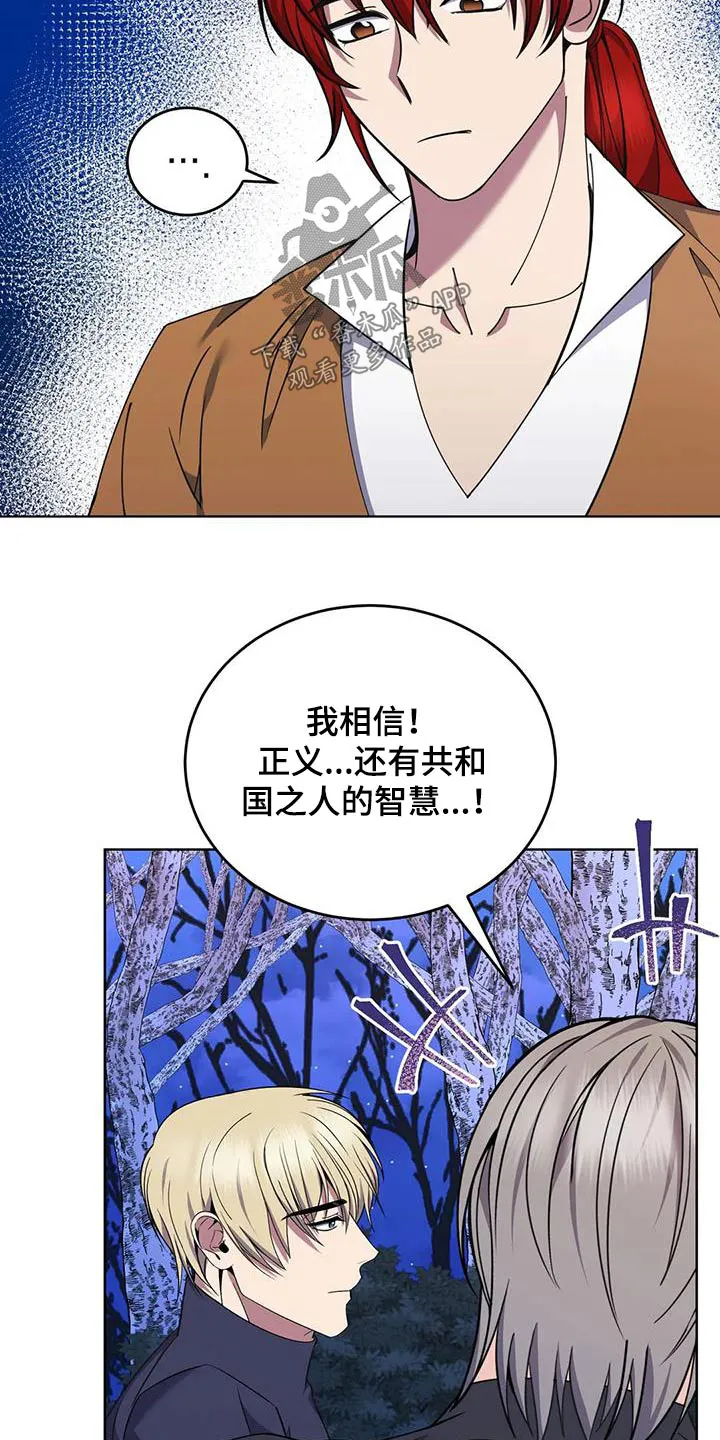 传奇之旅1.08漫画,第92章：你去睡觉7图